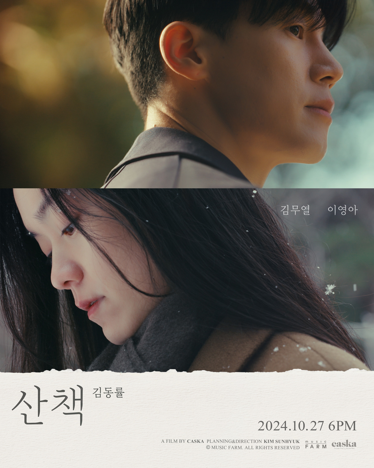 [김동률] 산책