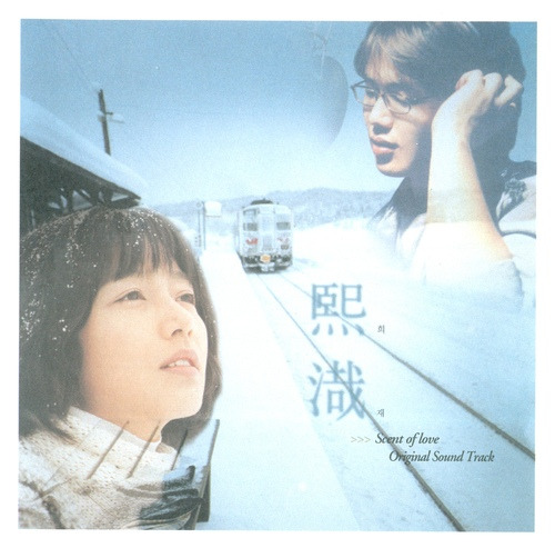 [성시경] 희재 노래 가사 영화 국화꽃향기 OST
