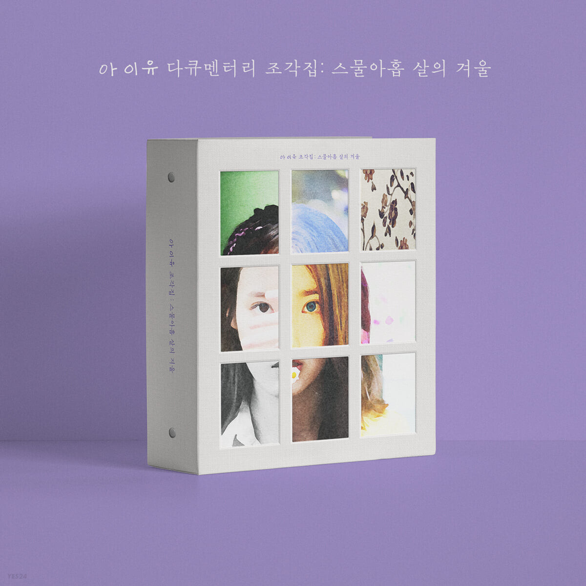 [지금이노래] 아이유 겨울잠 가사 겨울 노래 추천