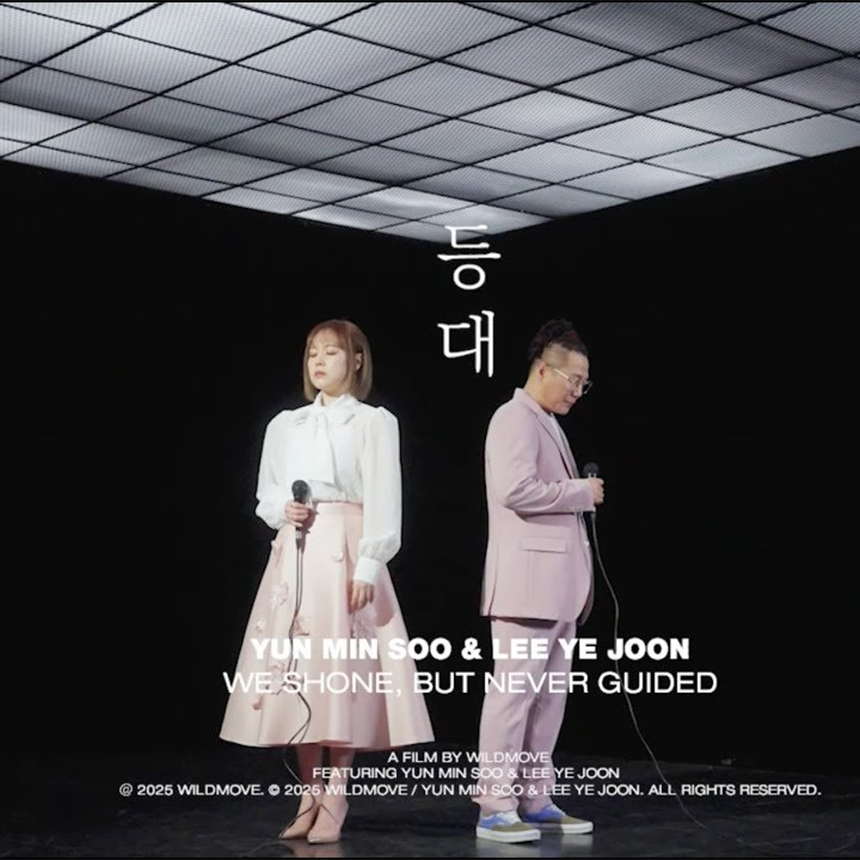 [이예준 x 윤민수] '등대'  – 이별의 바다 위, 서로를 비추는 마지막 빛