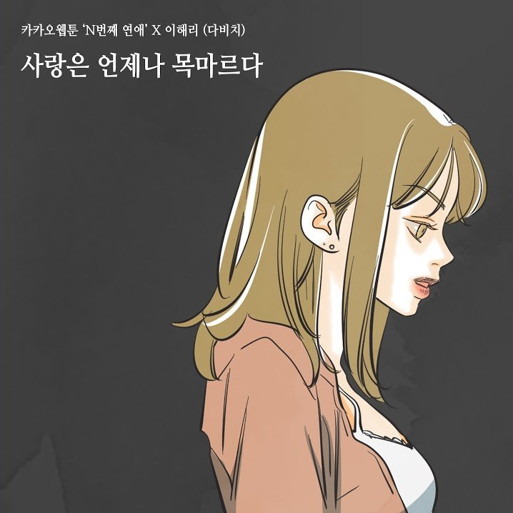 [지금이노래] 이해리 사랑은 언제나 목마르다 노래 가사 - 유미 전지현 정우성 뮤비