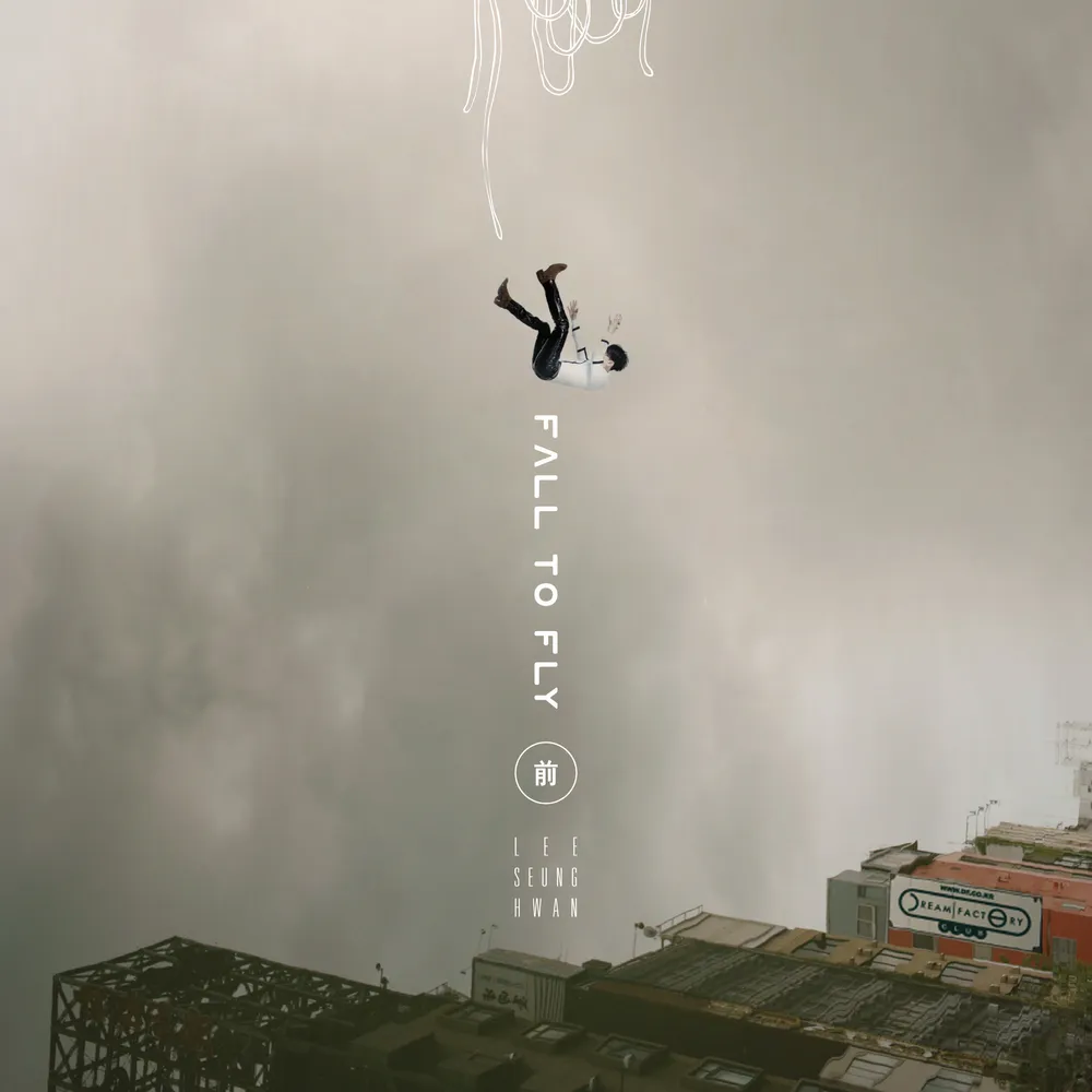 [지금이노래] 이승환 화양연화 노래 가사