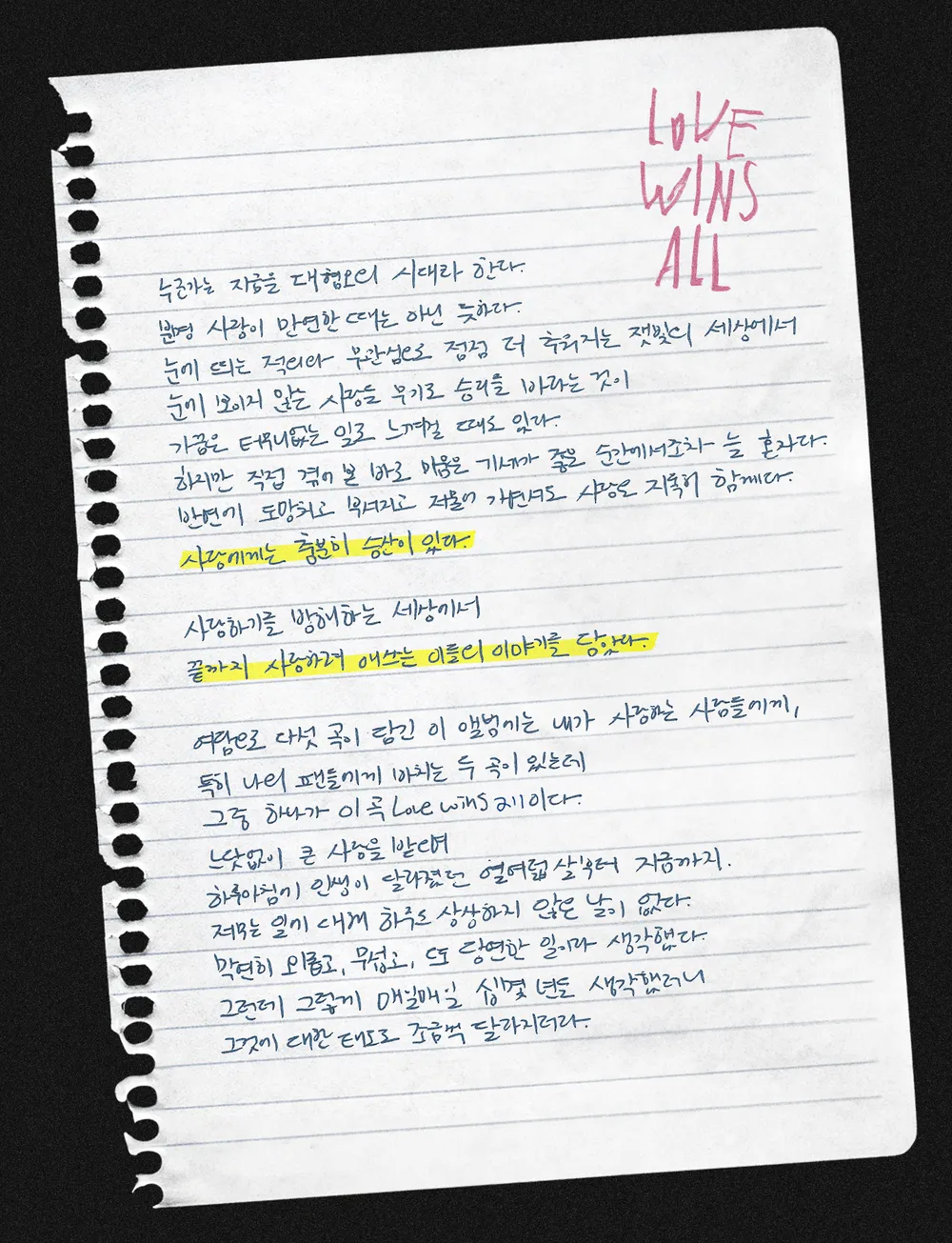 [지금이노래] IU 아이유 Love wins all 가사 MV 뮤비 BTS 뷔 출연