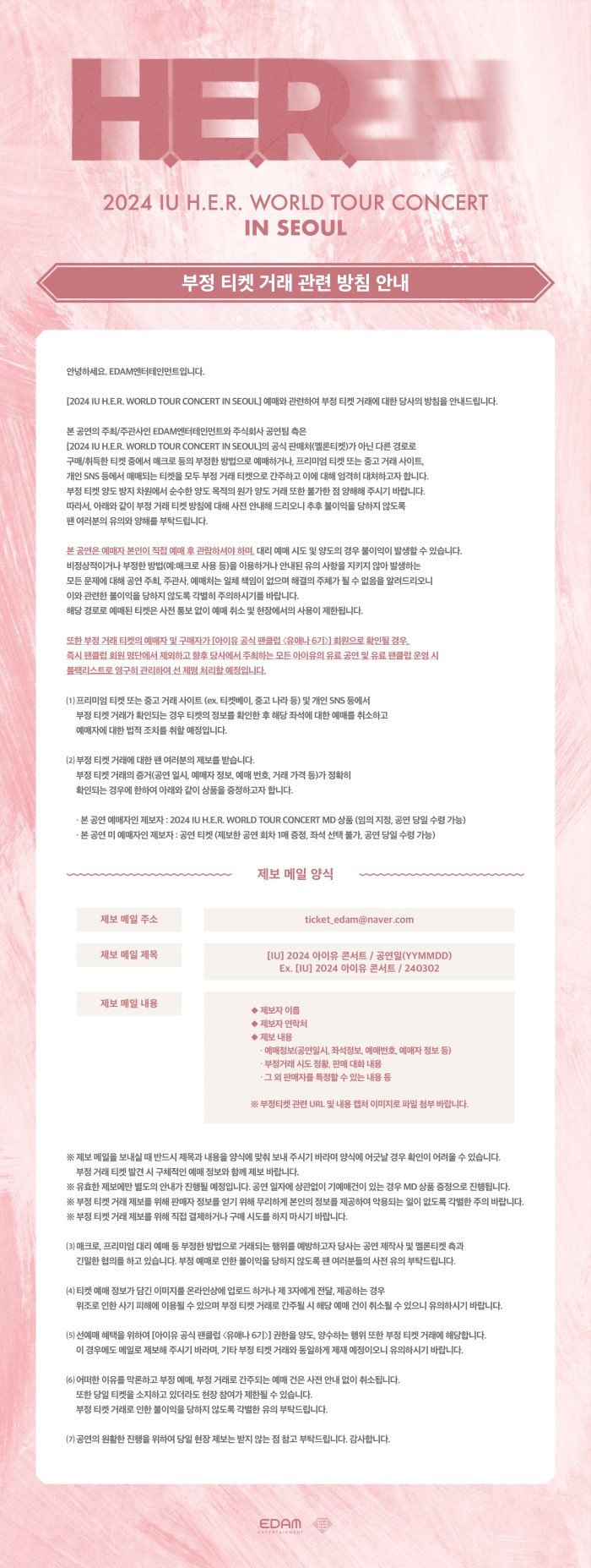 [콘서트] 아이유 콘서트 2024 IU H.E.R 월드 투어 서울 예매 시작