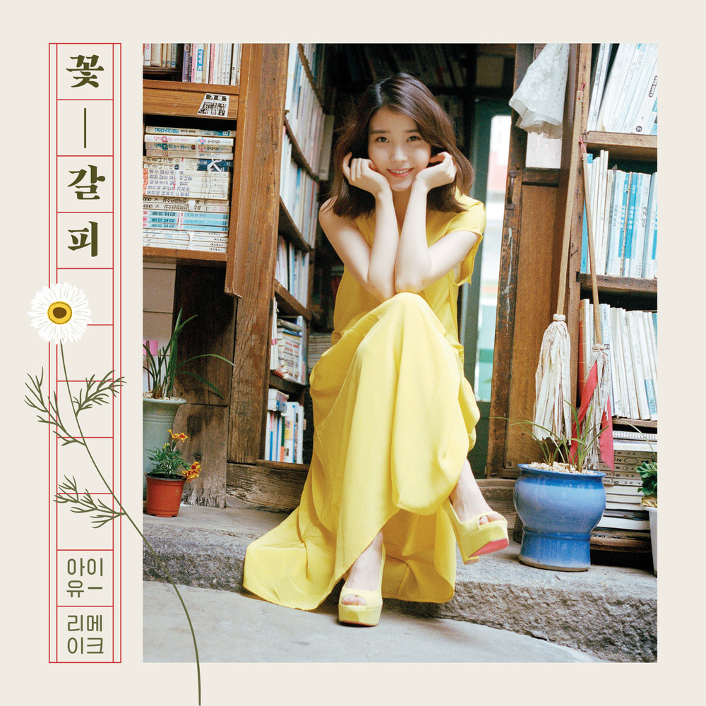 [아이유] 여름 노래 - 여름밤의 꿈 노래 가사