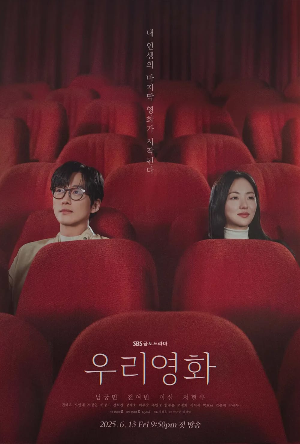 [SBS] 우리 영화 예고편 - 남궁민 x 전여빈 출연