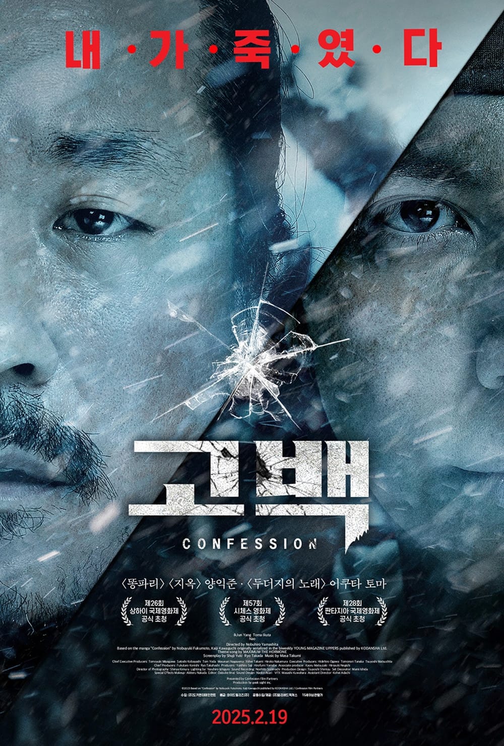 [예고편] 영화 고백 - 양익준 출연