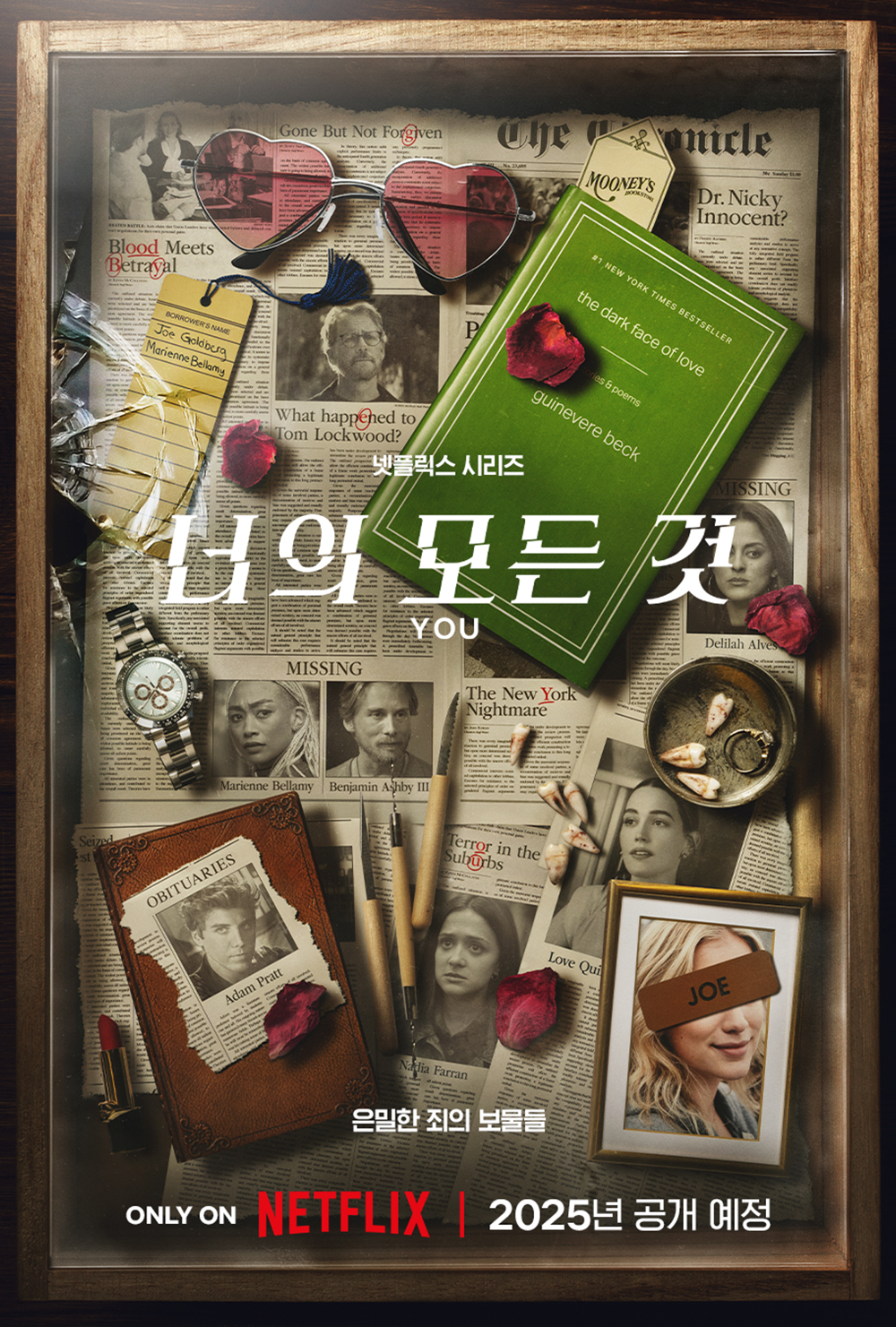 [넷플릭스] 2025년 4월 신작 공개