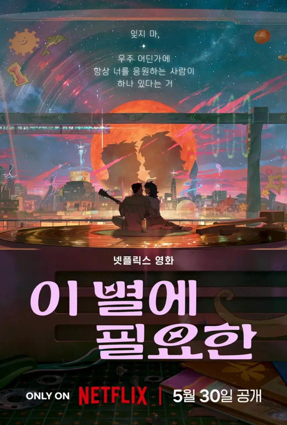 [넷플릭스] 이 별에 필요한 애니메이션 예고편 공개 - 김태리 홍경 목소리 출연