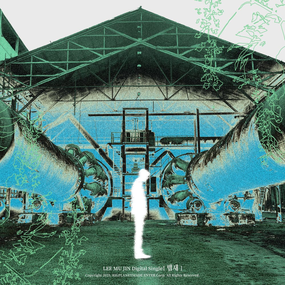 [이무진] 신곡 뱁새 노래 소개