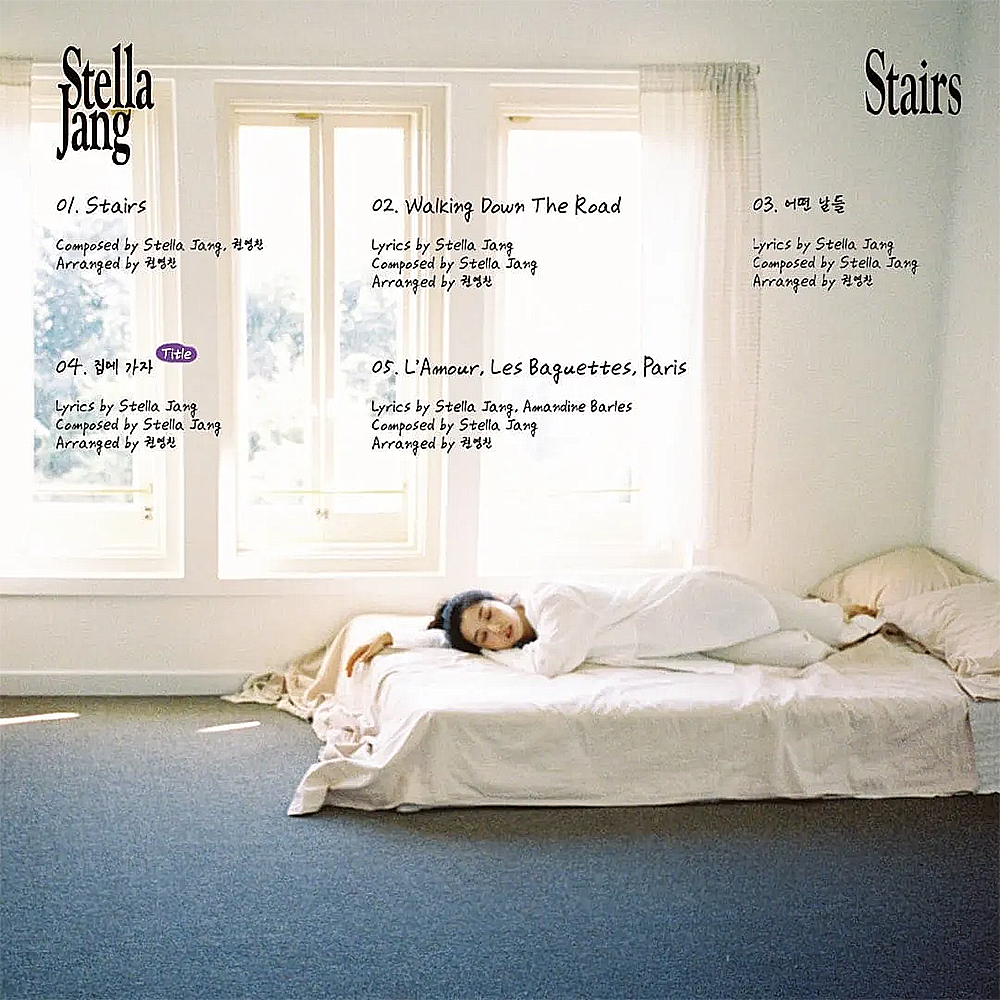 스텔라장 L’Amour, Les Baguettes, Paris 파리에 가고 싶어지는 노래 가사