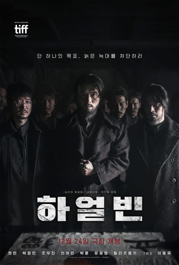 [영화] 하얼빈 후기 - 현빈 박정민 조우진 전여빈 이동욱 출연