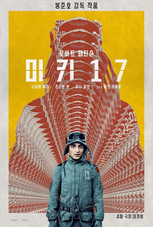 [영화] 미키17 봉준호 감독 - 이동진 언택트톡 관람 후기