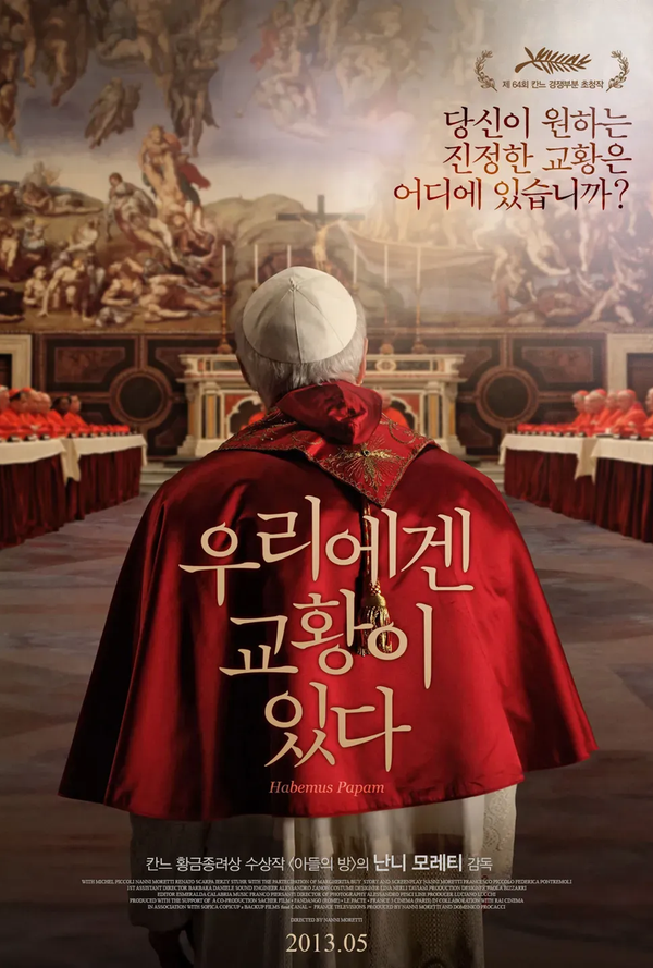 레오14세 교황 선출 기념 콘클라베의 긴장과 감동을 담은 영화 3편