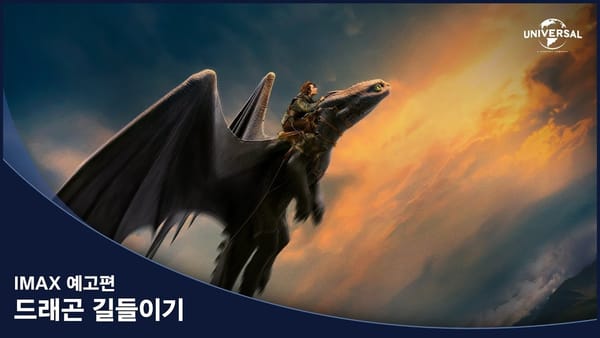 드래곤 길들이기 실사 영화 예고편