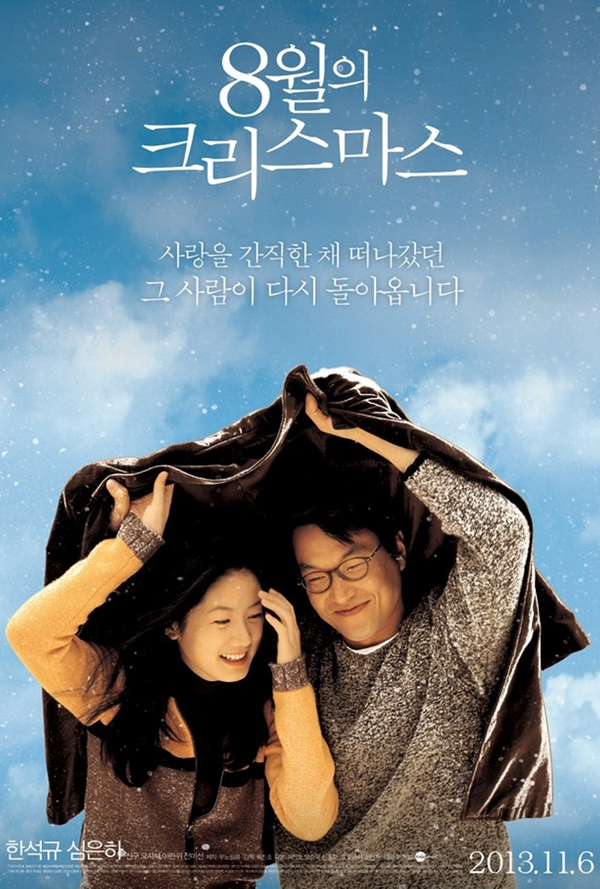 [영화] 8월의 크리스마스 후기 - 한석규 심은하 출연