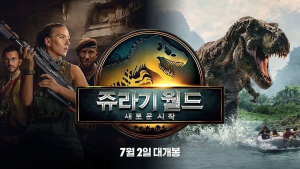 쥬라기 월드: 새로운 시작 예고편 - 진짜 ‘쥬라기 공원’의 부활