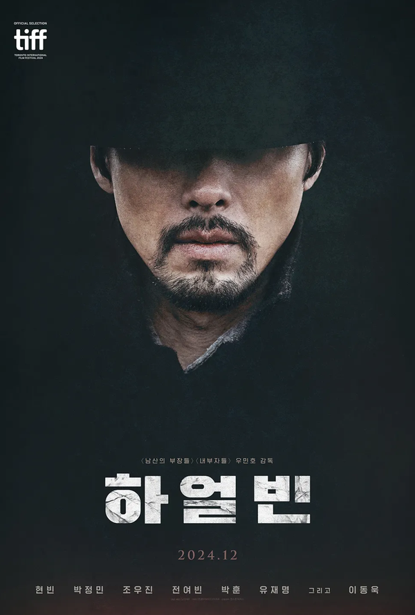 [영화] 하얼빈 예고편 - 현빈 박정민 조우진 전여빈 출연 12월 개봉예정